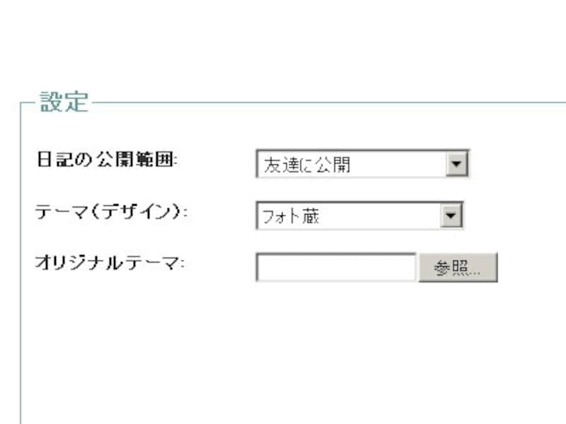 テーマは日記の壁紙ではなくフォト蔵全ての背景画像になります。