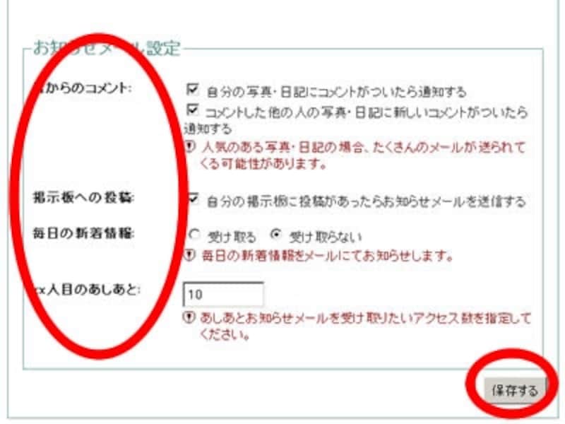 フォト蔵からのさまざまなお知らせメールの通知設定を行います。