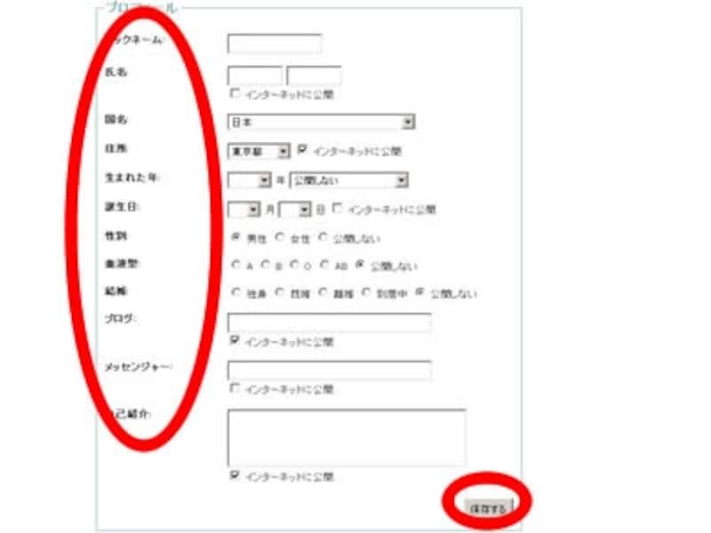 プロフィールはできるだけ公開した方が友達は作りやすくなります。