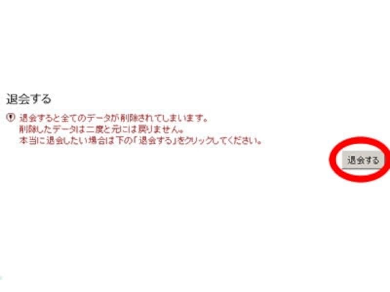 一度、退会すると登録した情報、写真など全てが削除されますので注意してください。