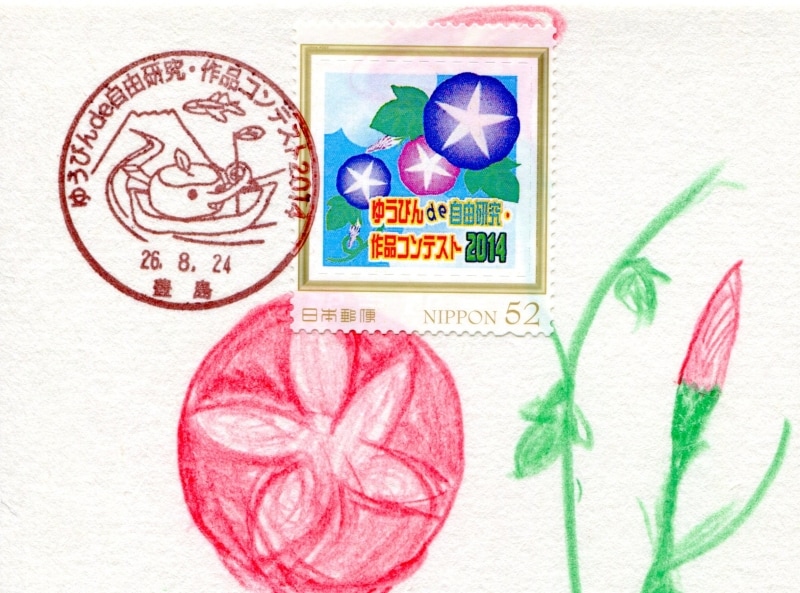 2014年の記念小型印