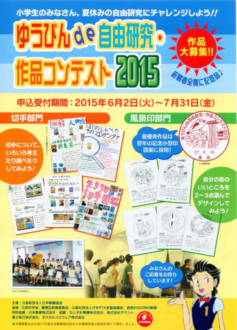 ゆうびんde自由研究・作品コンテスト2015のご案内