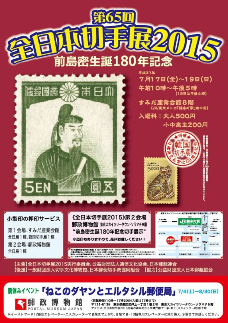 全日本切手展2015