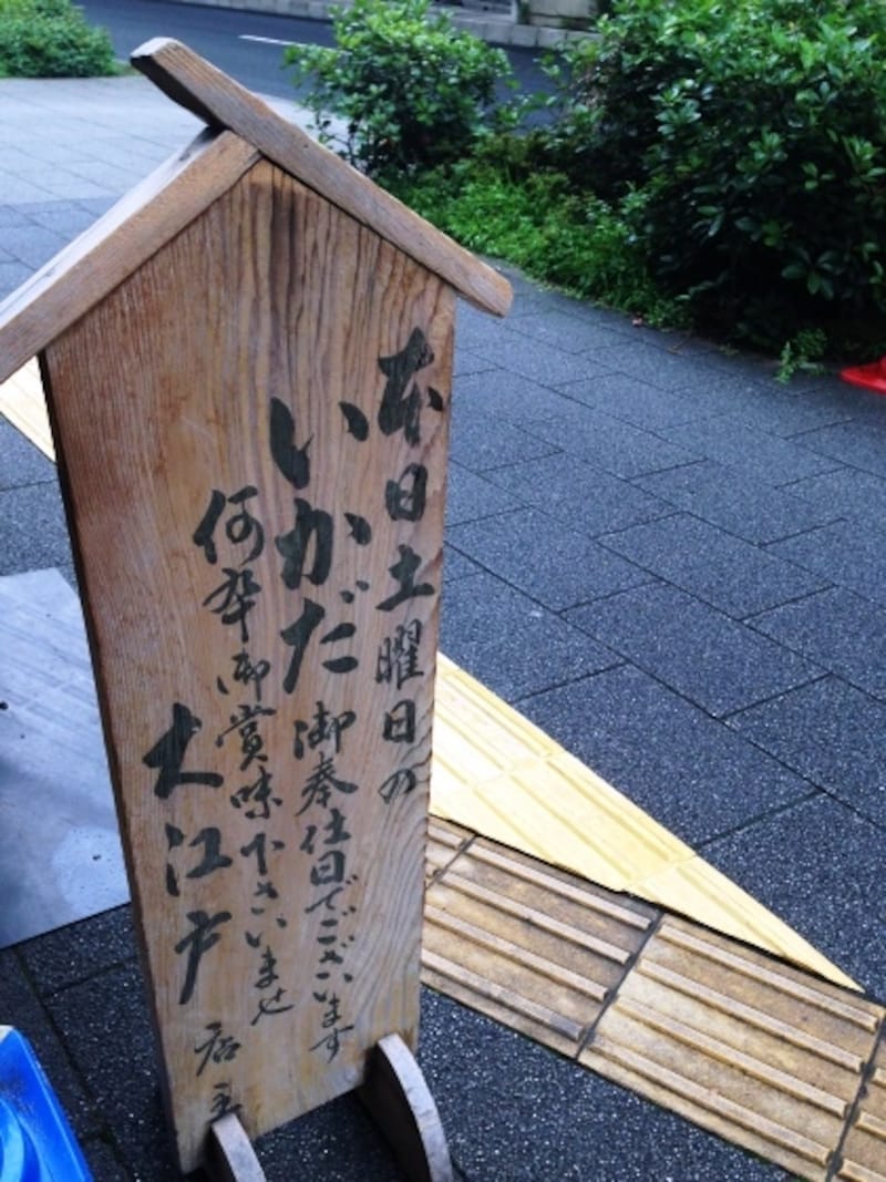 土曜日に掲出される同店看板