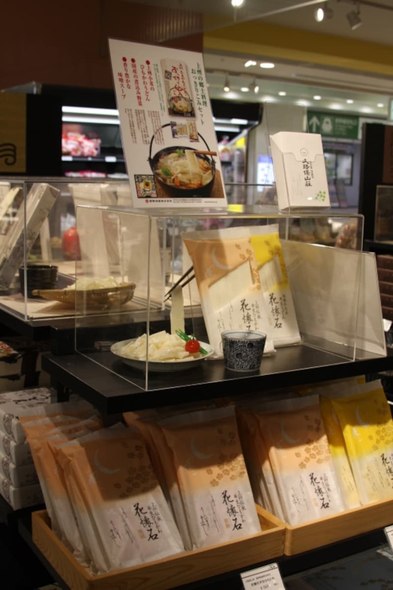 おっきりこみ（お土産）