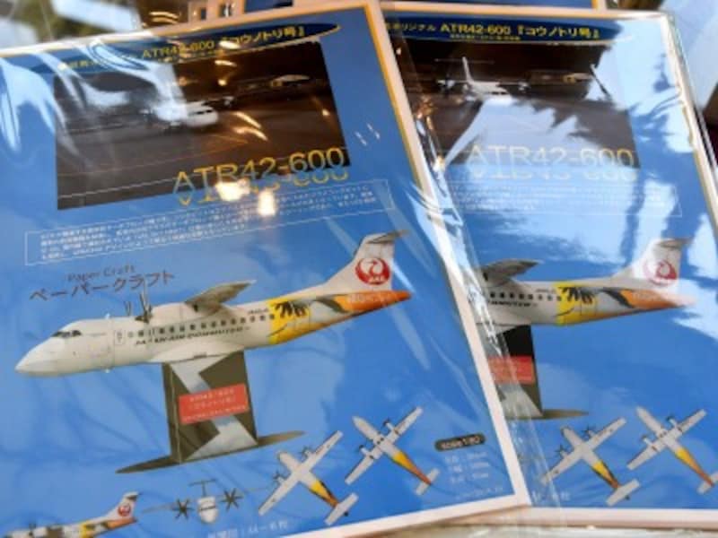 但馬空港,ペーパークラフト,ATR