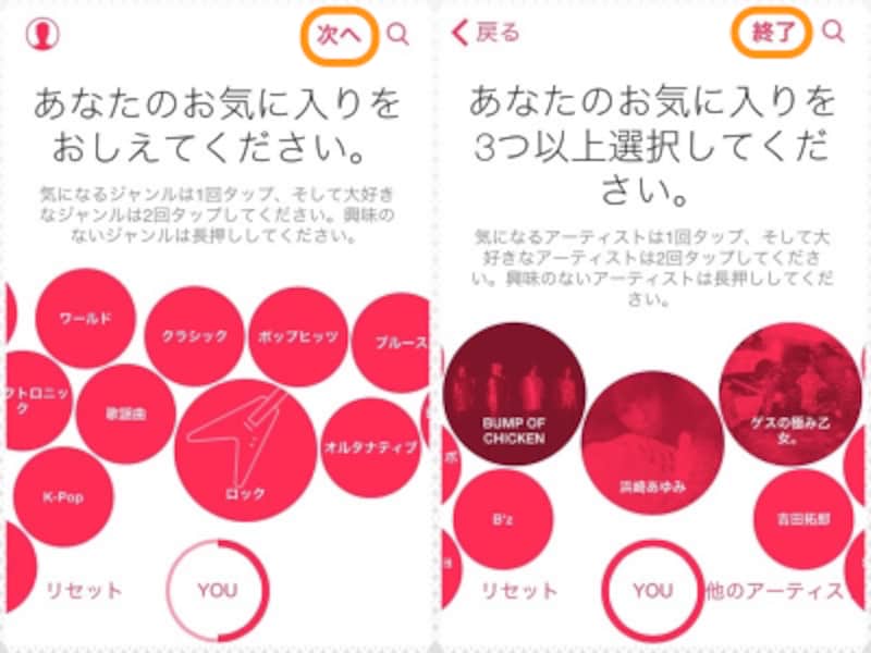 (左)ジャンルを選ぶ画面。特に好きなものは2回タップすると、強く反映される。解除するときは3回タップする。(右)アーティストを選ぶ画面。左右にフリックしたり、［他のアーティスト］をタップしたりすると、別のアーティストが表示される