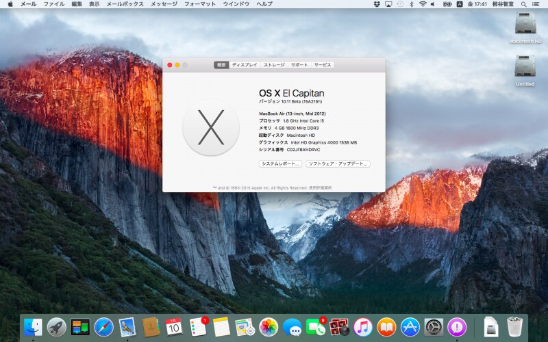 「OS X El Capitan」のパブリックベータが公開された。