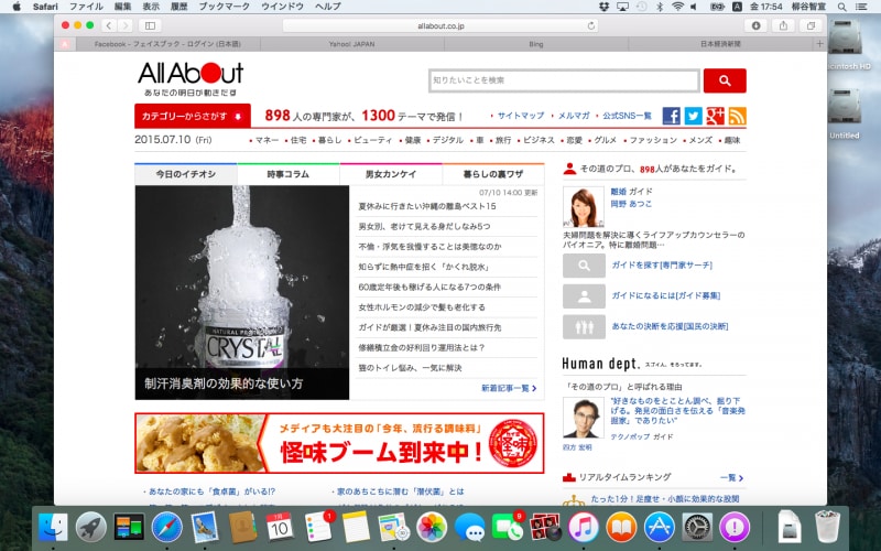 「サファリ」では、ウェブサイトを開いているタブを固定できるようになった。