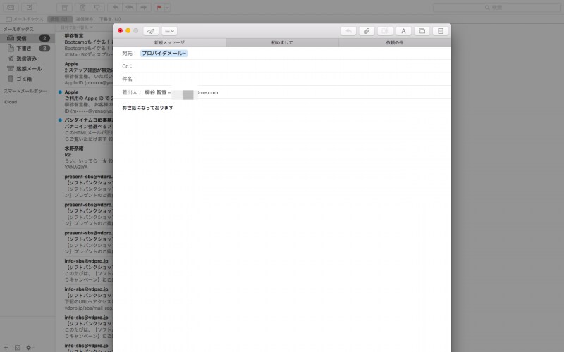 「メール」の新規作成画面がタブで管理できる