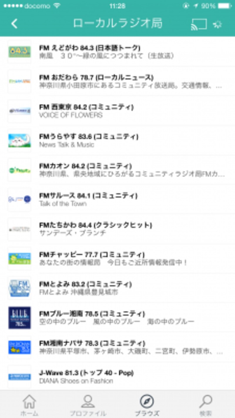 世界のウェブラジオを集めて聞き放題にしているアプリです。日本のコミュニティFMも網羅しています