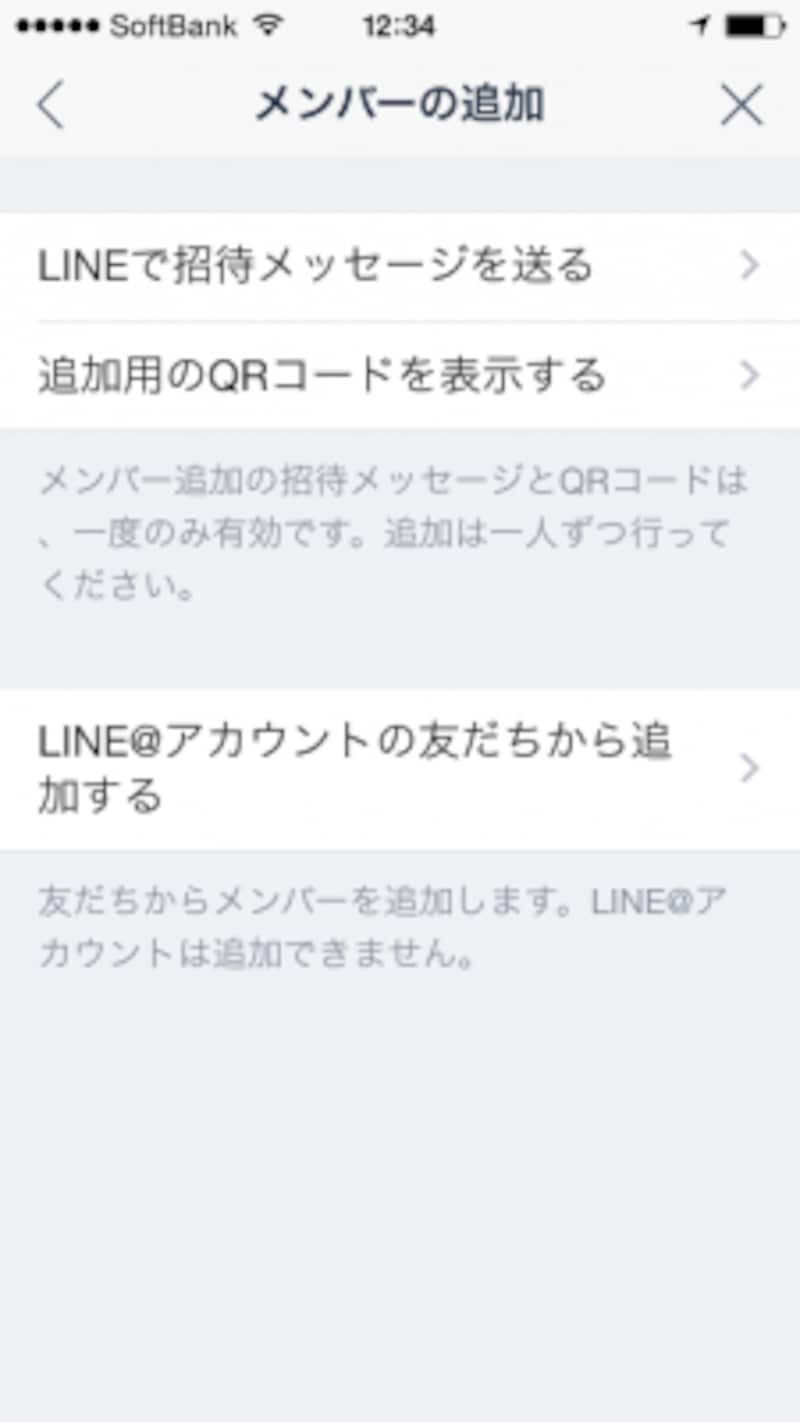 LINE@は複数人で管理できる