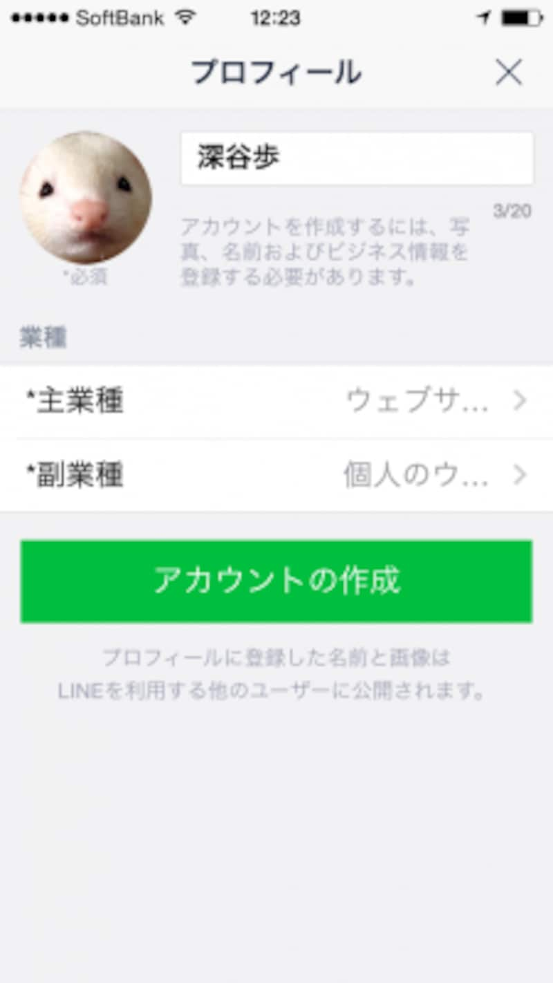 LINE@のアカウント登録は数分で完了