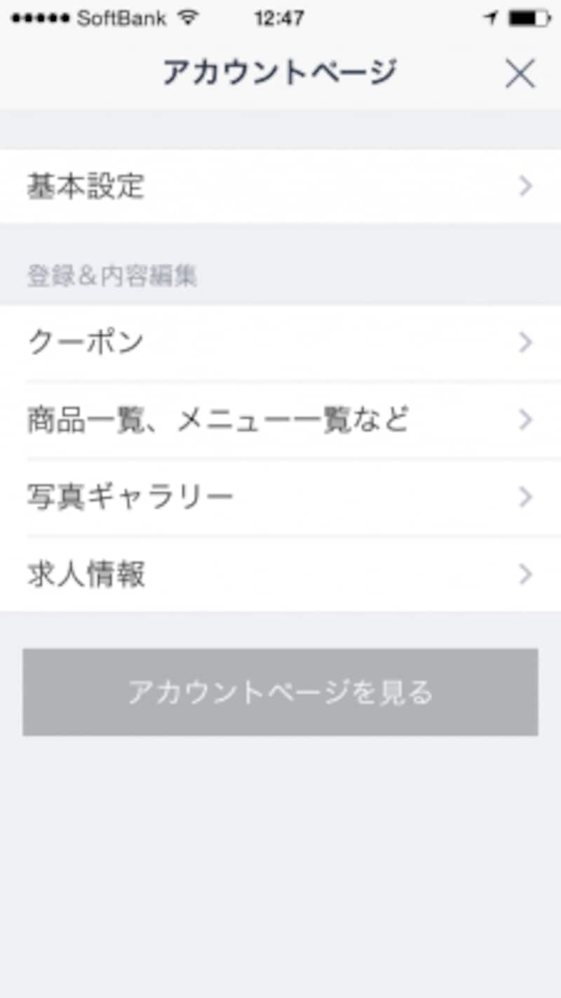 アカウントページには画像やクーポンを設定できる