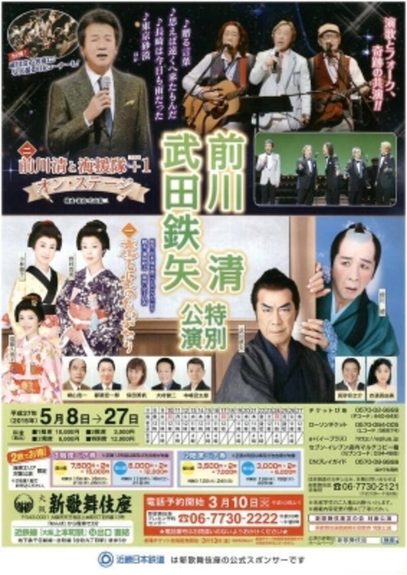15年 前川清 武田鉄矢 特別公演 演歌 歌謡曲 All About