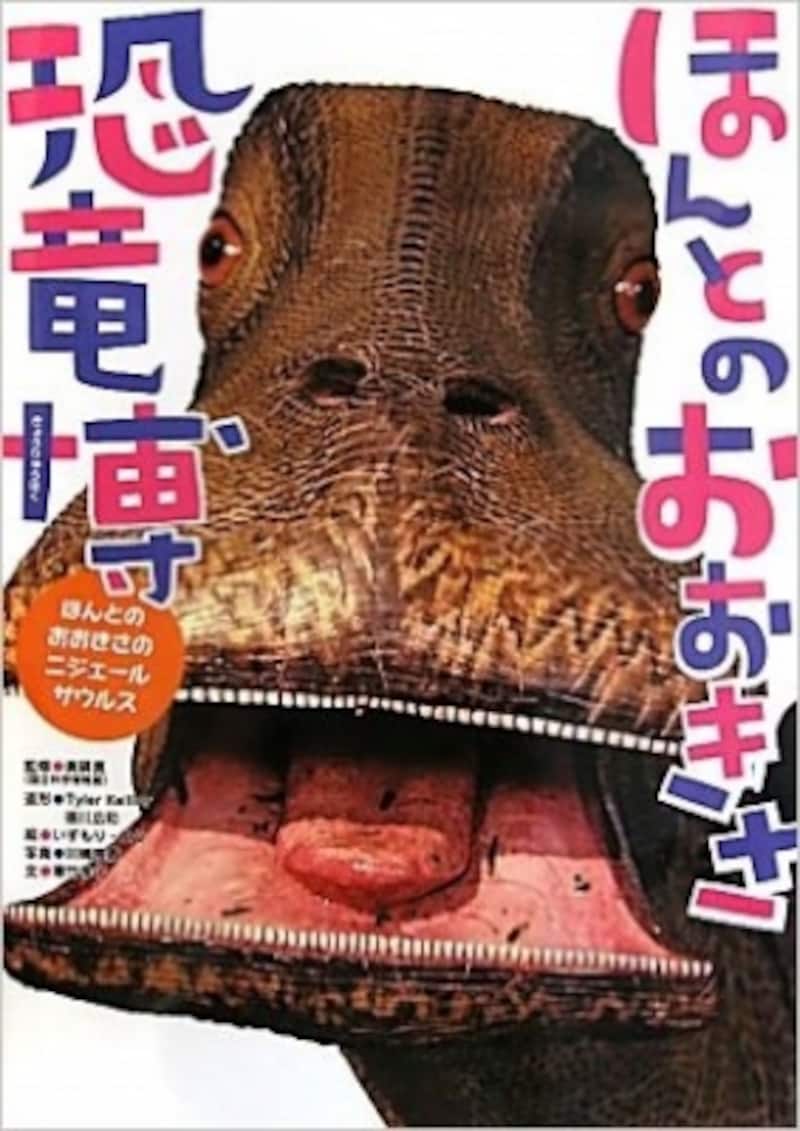 『ほんとのおおきさ恐竜博』