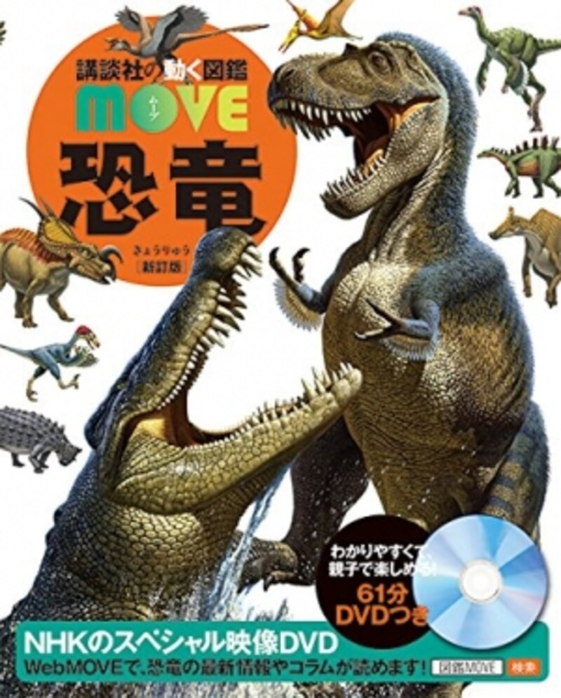 MOVE恐竜