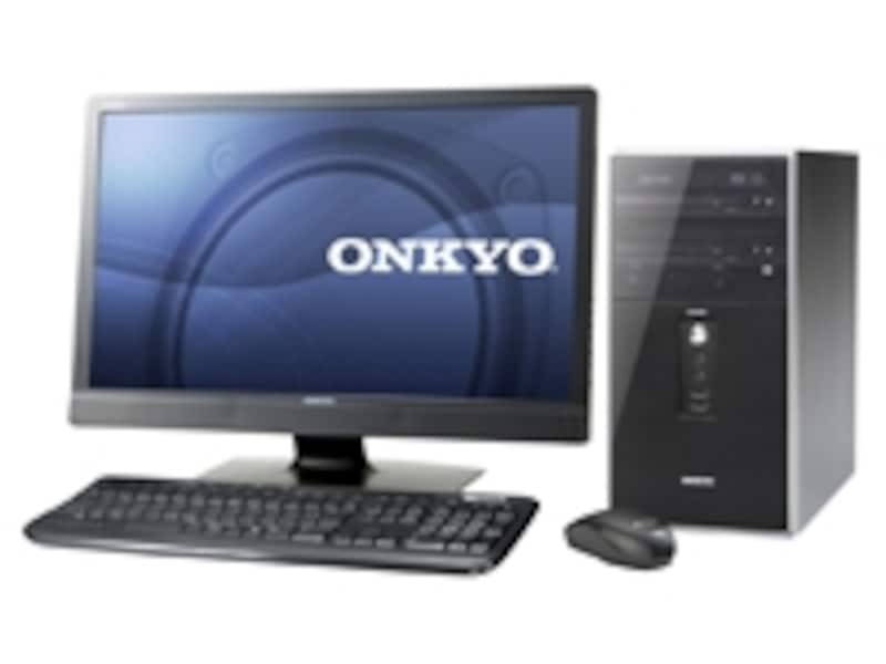 オンキヨーのパソコンは、一部マシンのディスプレイにはオンキヨーステレオスピーカーを搭載するなど、音へのこだわりが特徴だ