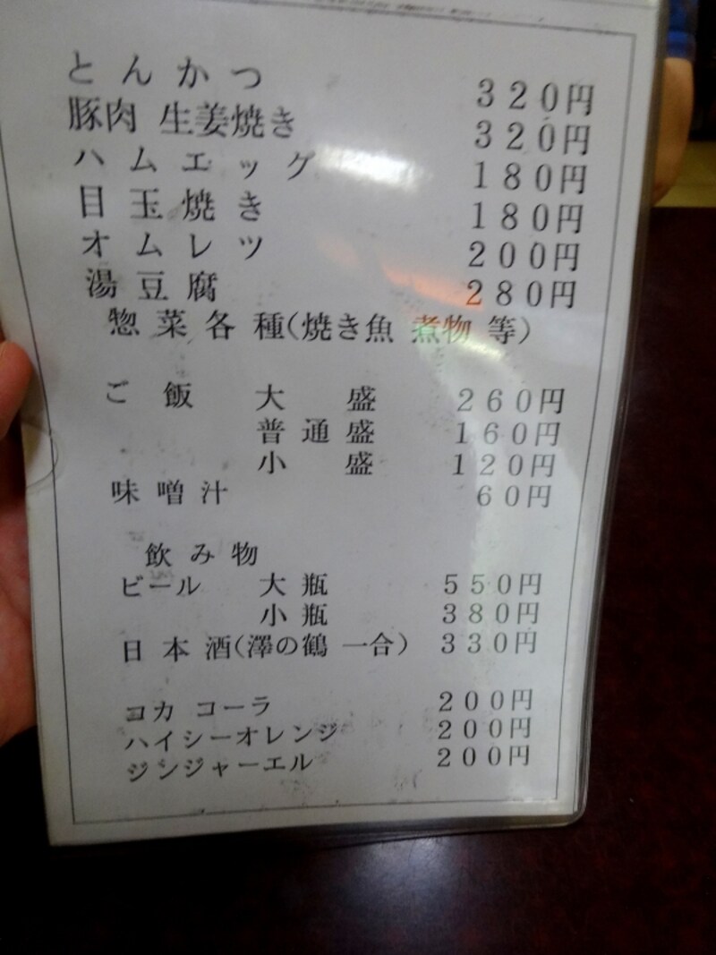 とにかく安い。値段まで昔のままってかんじだ