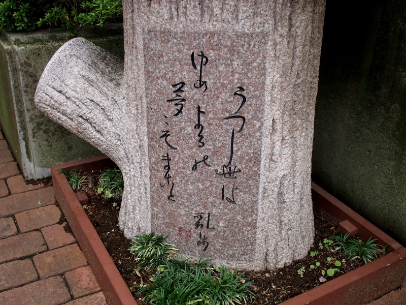 江戸川乱歩がよく色紙に書いていた言葉だそうだ