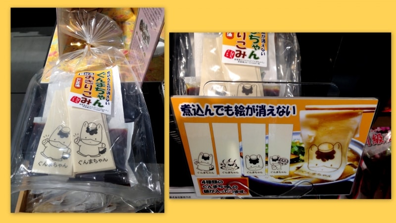 ぐんまちゃんおきりこみ