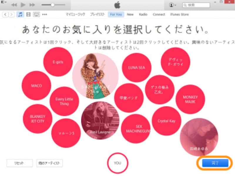 さらに、好みのアーティストをクリック。左下の［他のアーティスト］をクリックして、他のアーティストを表示。選び終わったら［完了］をクリック