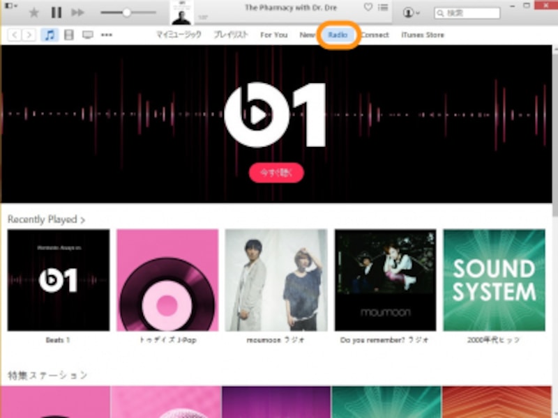 ［Radio］をクリックすると、インターネットラジオが聴ける