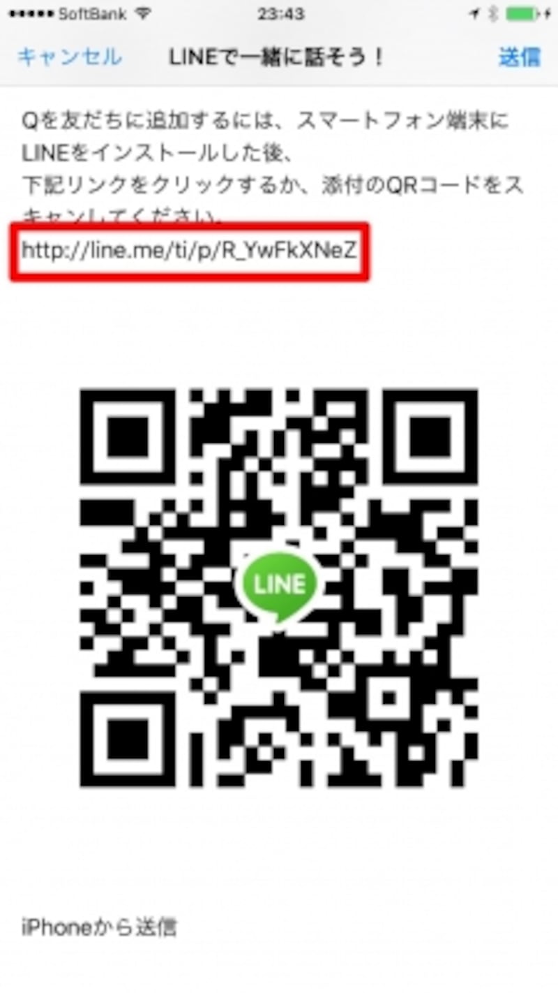 メッセージのQR前にあるURLコードをコピーしてウェブなどで公開すれば友だち登録が可能