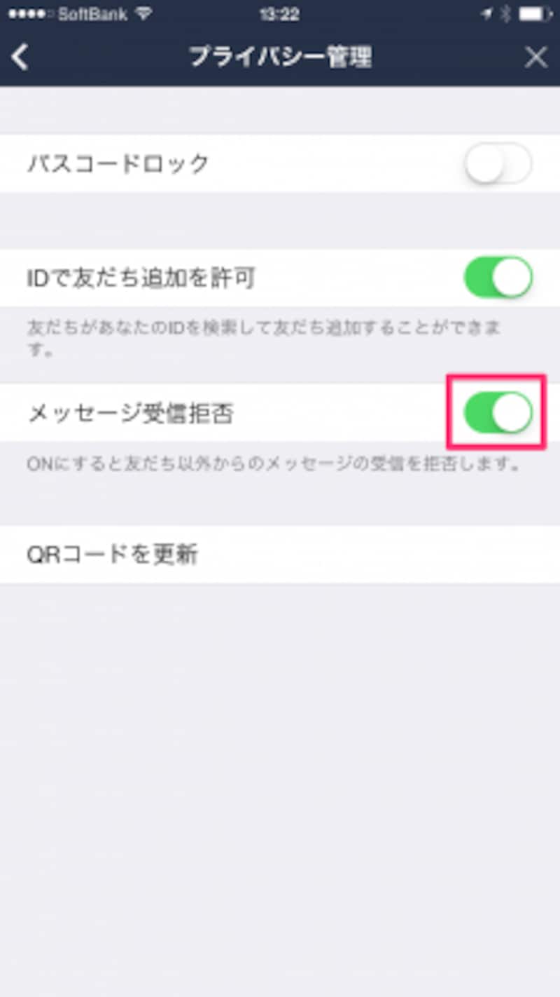 友だち以外からのメッセージ受信を拒否する場合は「設定」→「プライバシー管理」で「メッセージ受信拒否」をオンにする。
