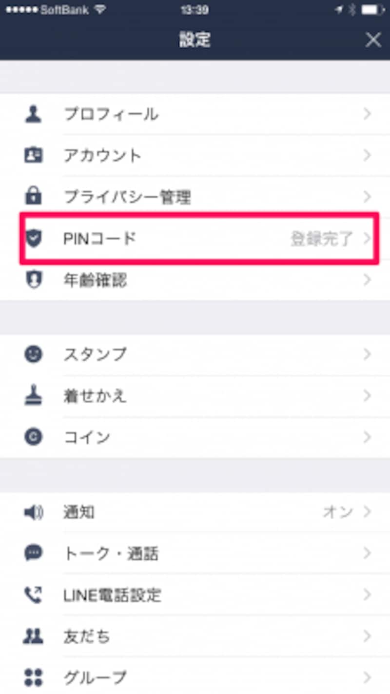 PINコードは「設定」→「PINコード」で4桁の暗証番号を設定する。