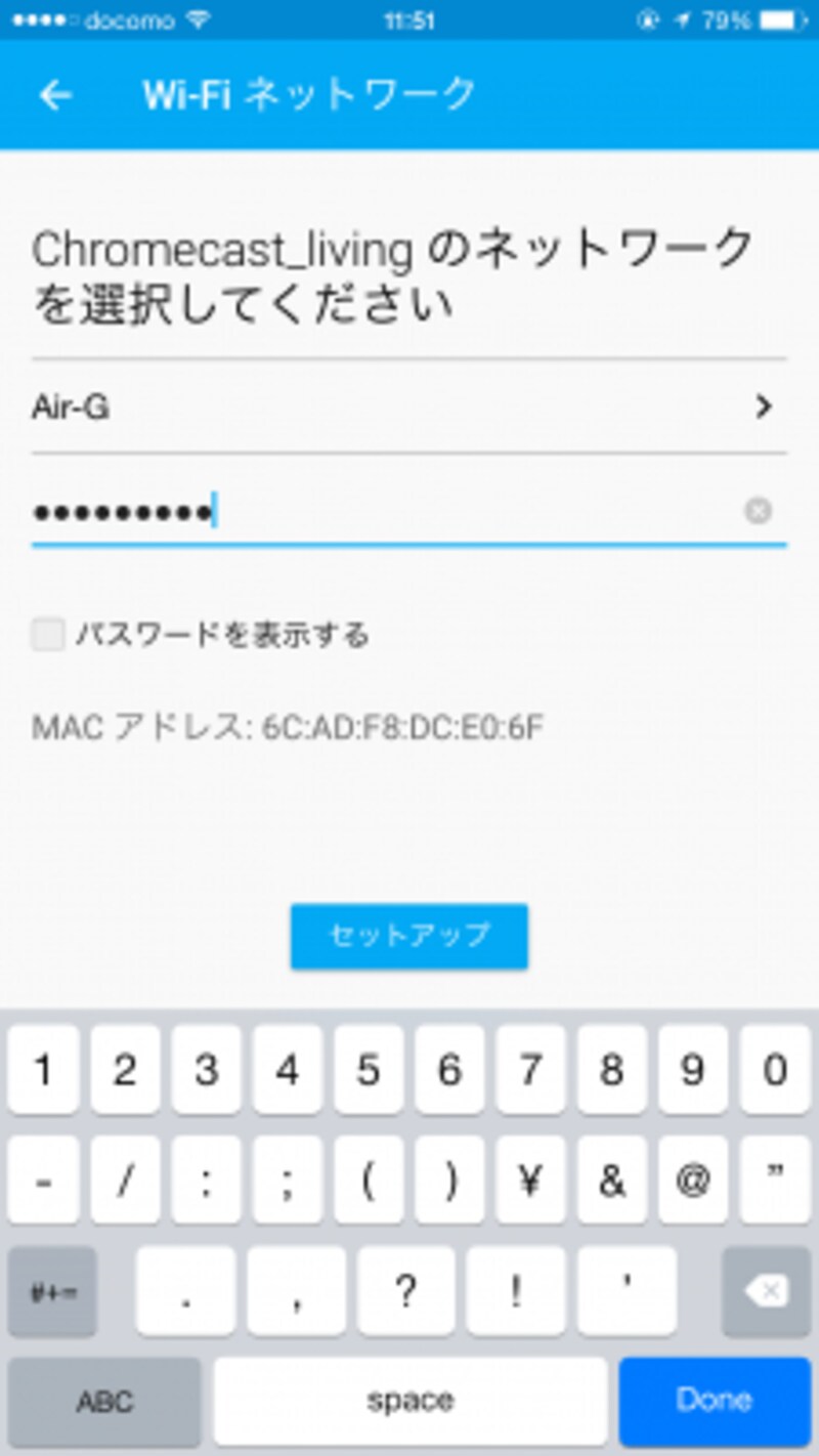 設定アプリを起動したら、Chromecastに名前を付けてWi-Fi接続するための情報を登録します