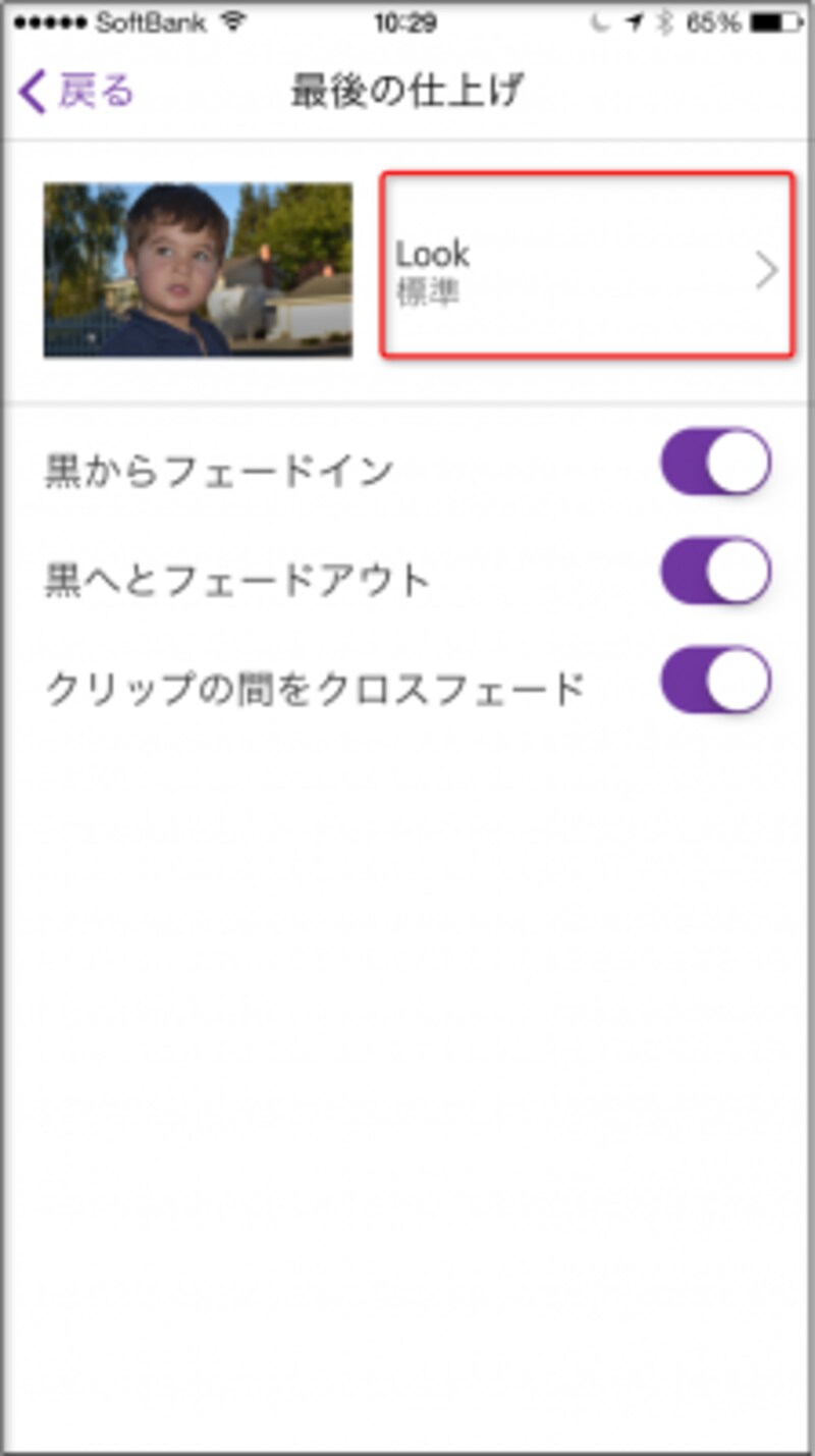 Lookをタップする