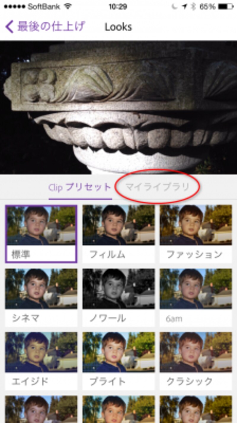 「マイライブラリ」をタップする