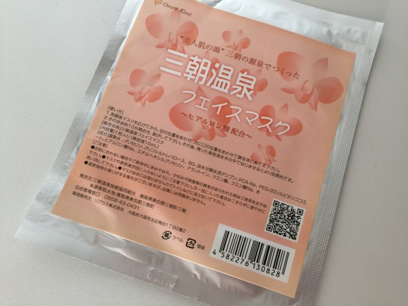 温泉フェイスパック