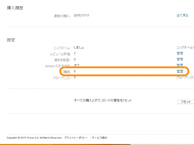 購読の［管理］をクリック