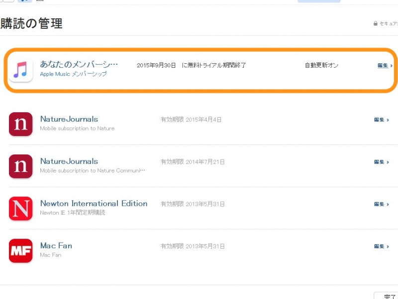 Apple Music メンバーシップの［編集］をクリック