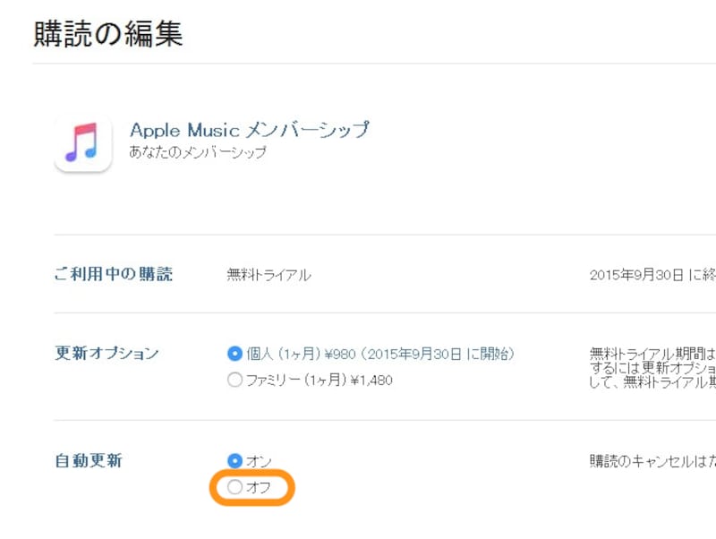 自動更新の［オフ］をクリック