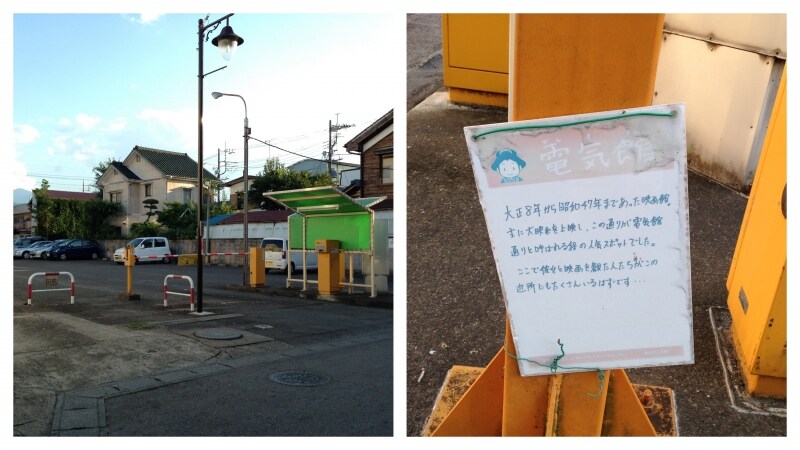 電気館跡