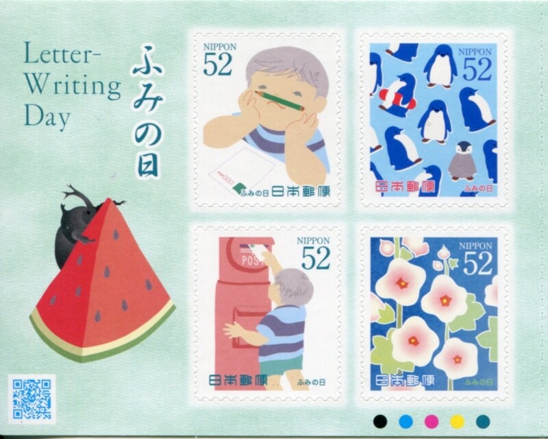 ふみの日52円切手