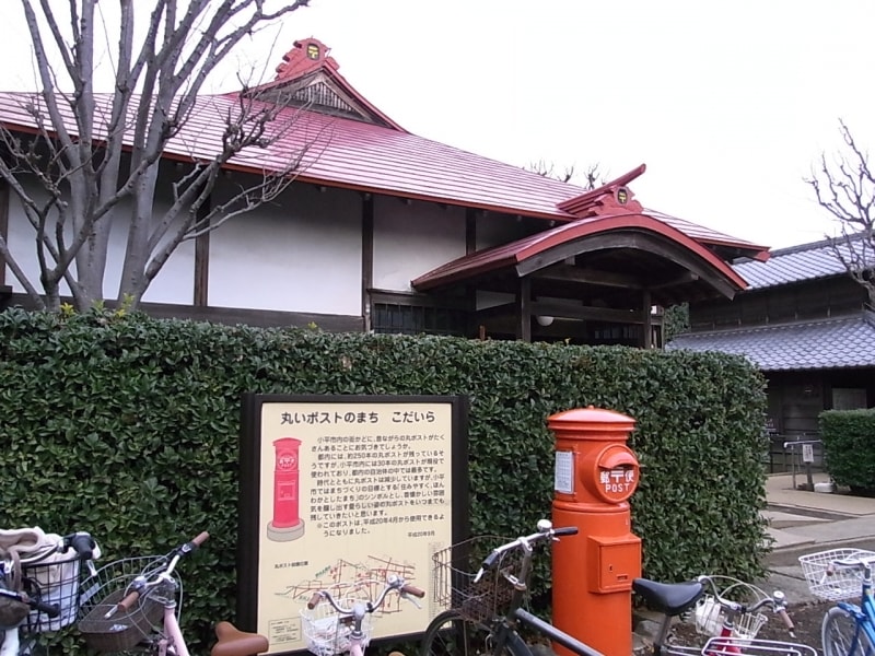 丸型ポストと旧小平小川郵便局