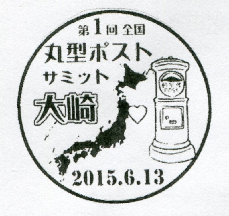丸型ポストサミットin大崎」の記念ロゴ