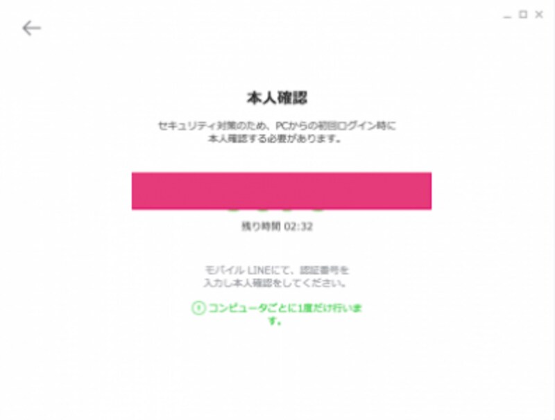Pcでの利用がもっと手軽に Lineのchromeアプリ Chromeの使い方 All About