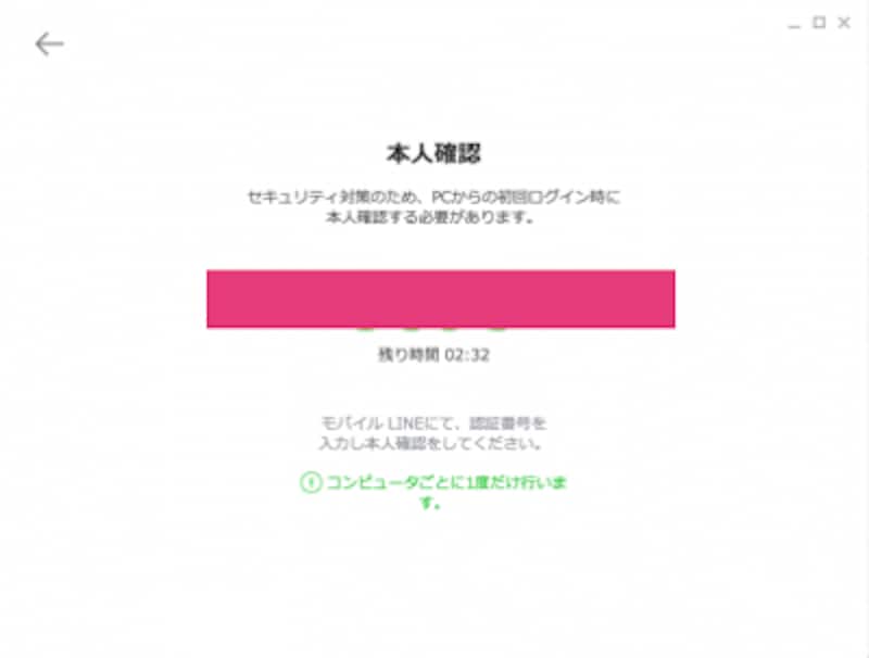 認証番号を入力