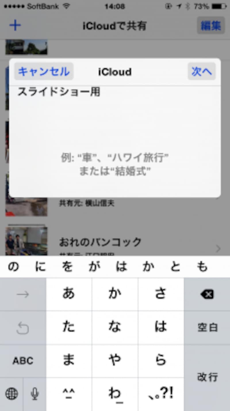 例えば「スライドショー用」などとアルバム名を付けます。