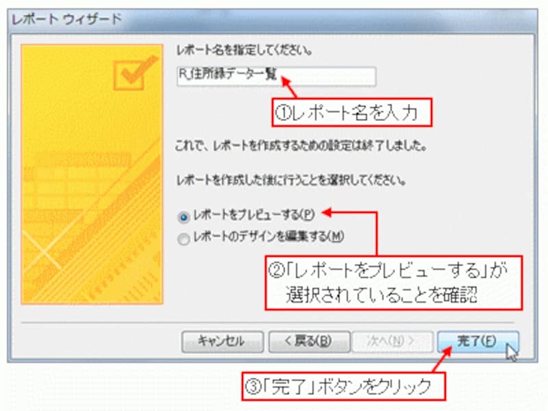 レポート名を指定する
