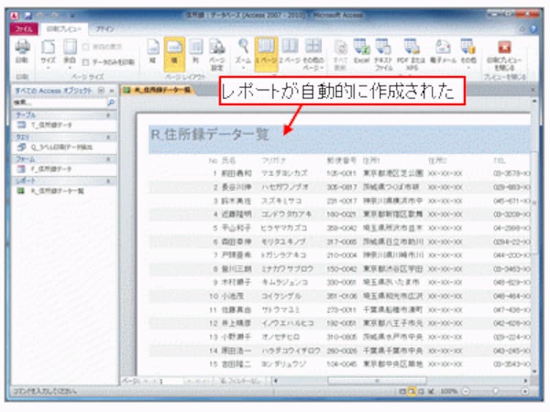 レポートが作成された
