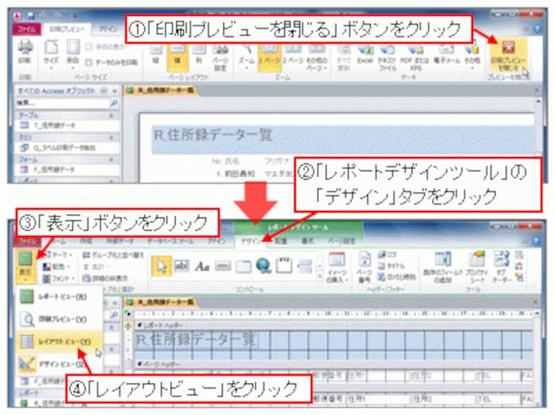 レイアウトビューに切り替える
