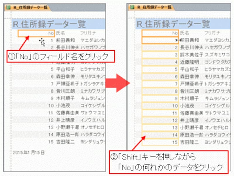 「No」列全体を選択する