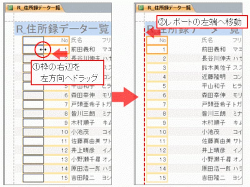 「No」列の幅を調整して左端に配置