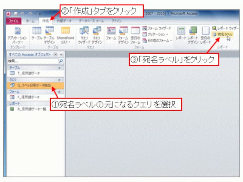 クエリを選択して「作成」タブ→「宛名ラベル」をクリック